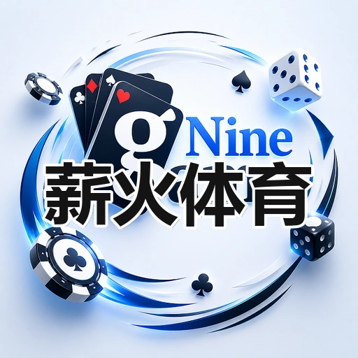 薪火体育